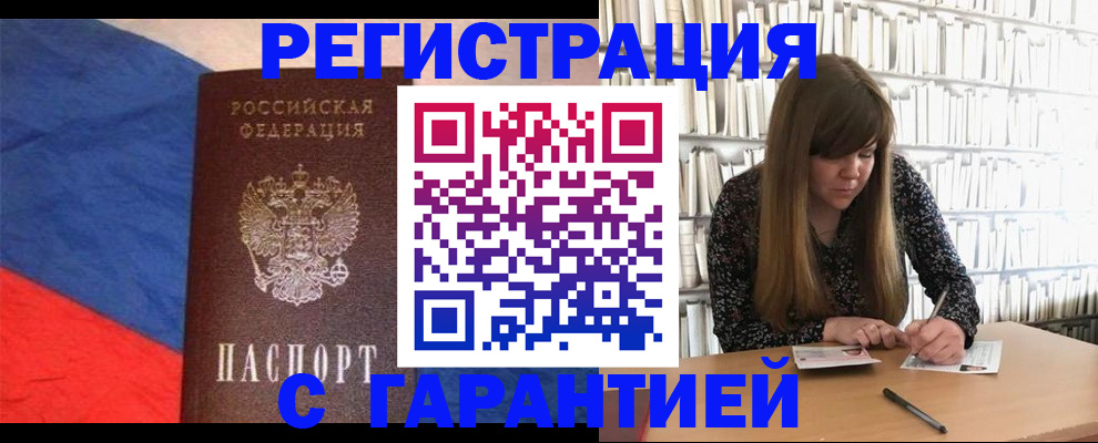 временная регистрация в квартире в Сальске
