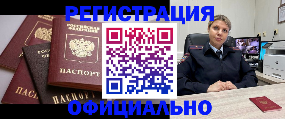 временная регистрация адрес в Сальске