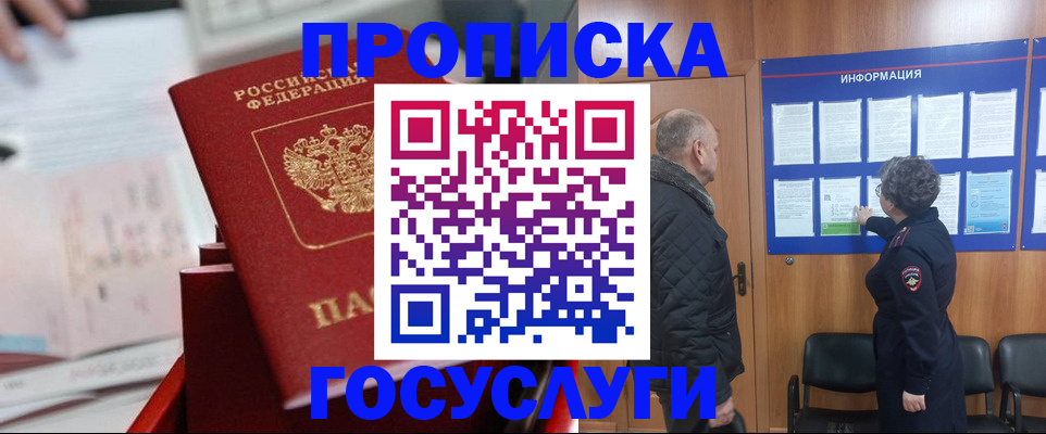 временная регистрация 2025 в Сальске